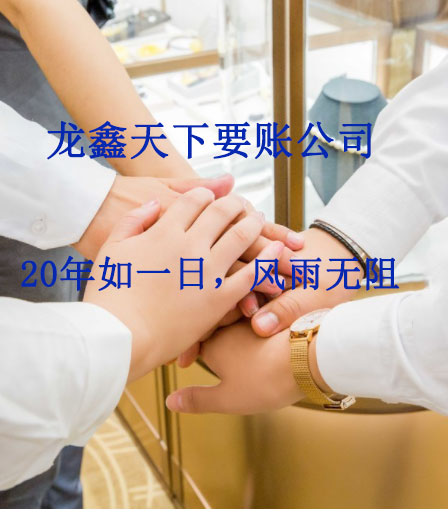 竹根滩镇要账公司